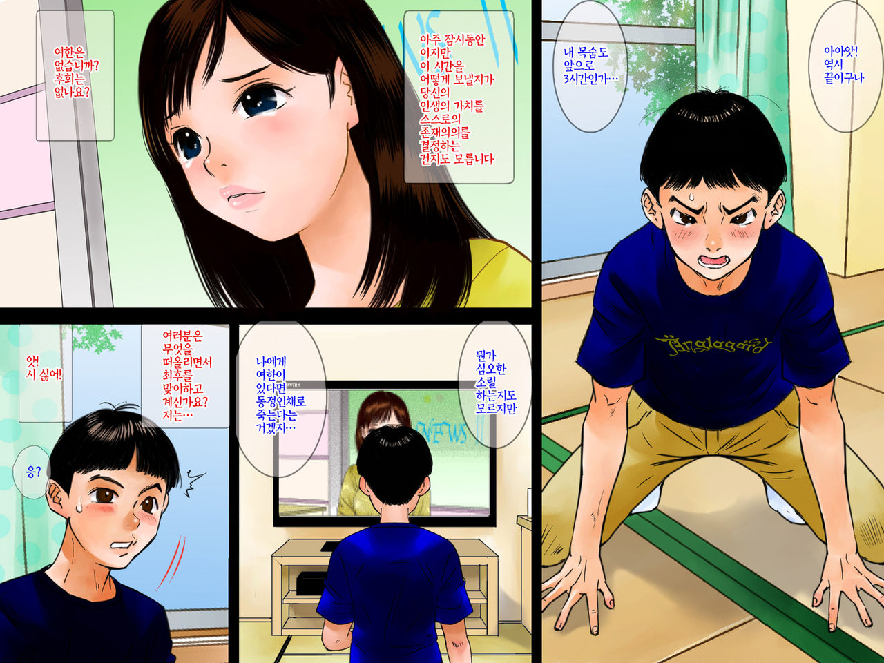 Chikyuu Saigo no Hi page 4 full