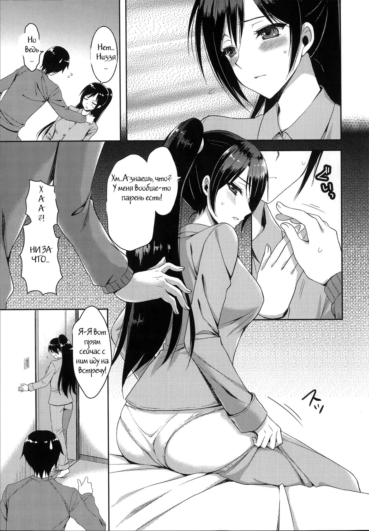 Sunao ni Natte yo! page 5 full