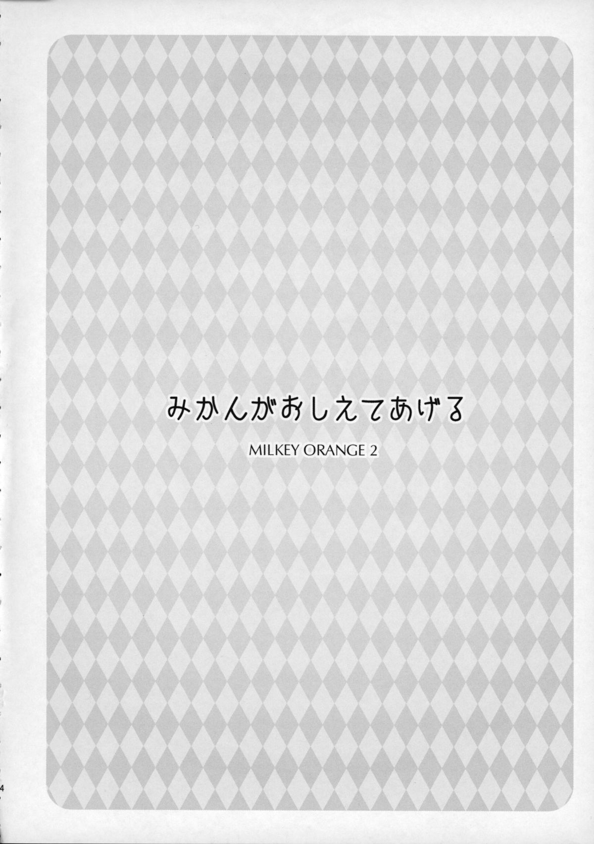 Mikan ga Oshiete Ageru MILKEY ORANGE 2 page 3 full