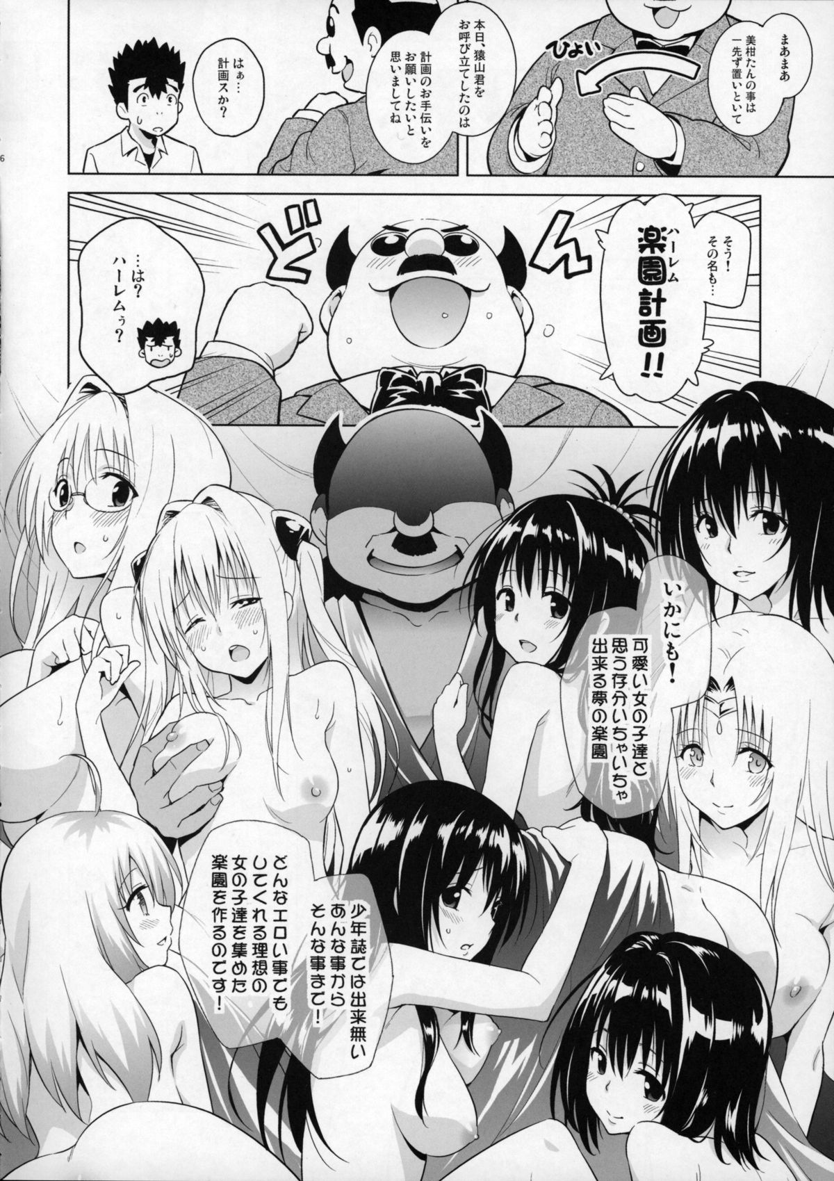 Mikan ga Oshiete Ageru MILKEY ORANGE 2 page 5 full