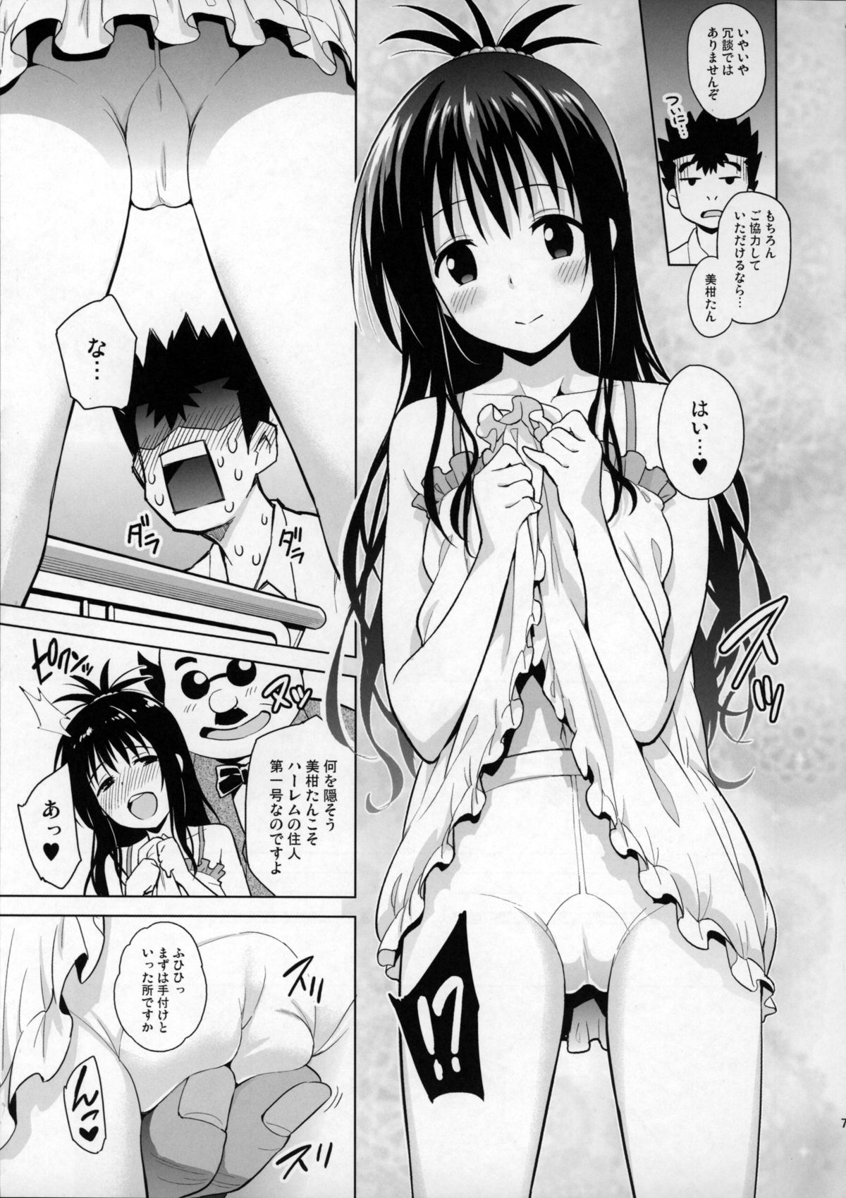 Mikan ga Oshiete Ageru MILKEY ORANGE 2 page 6 full
