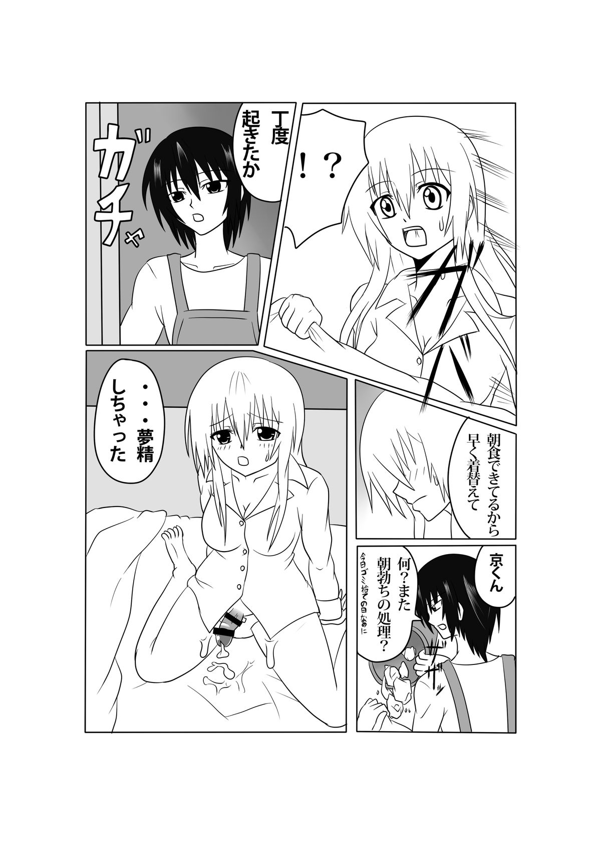 Futamagi TRUE LOVE page 6 full