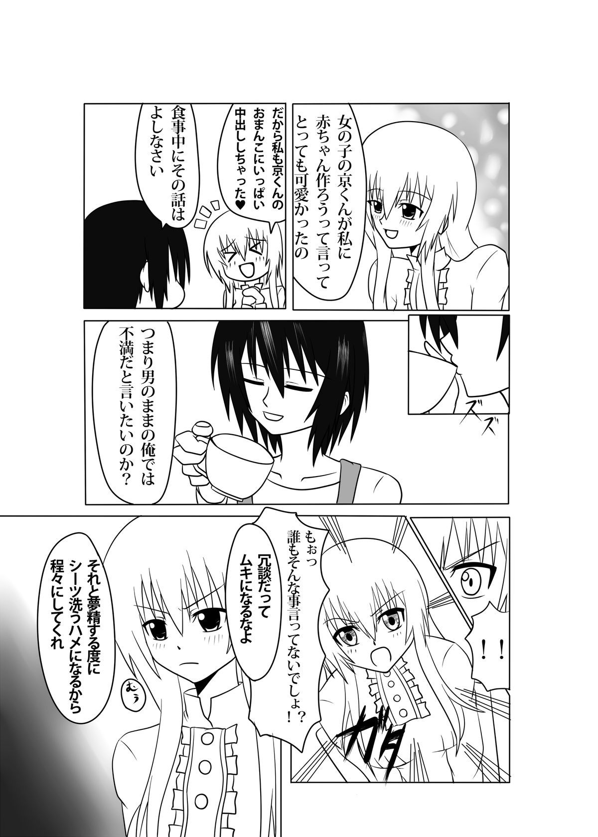 Futamagi TRUE LOVE page 8 full