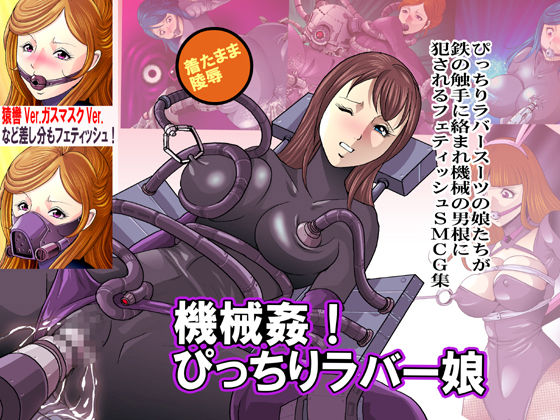 Kikaikan! Picchiri Lover Musume page 1 full
