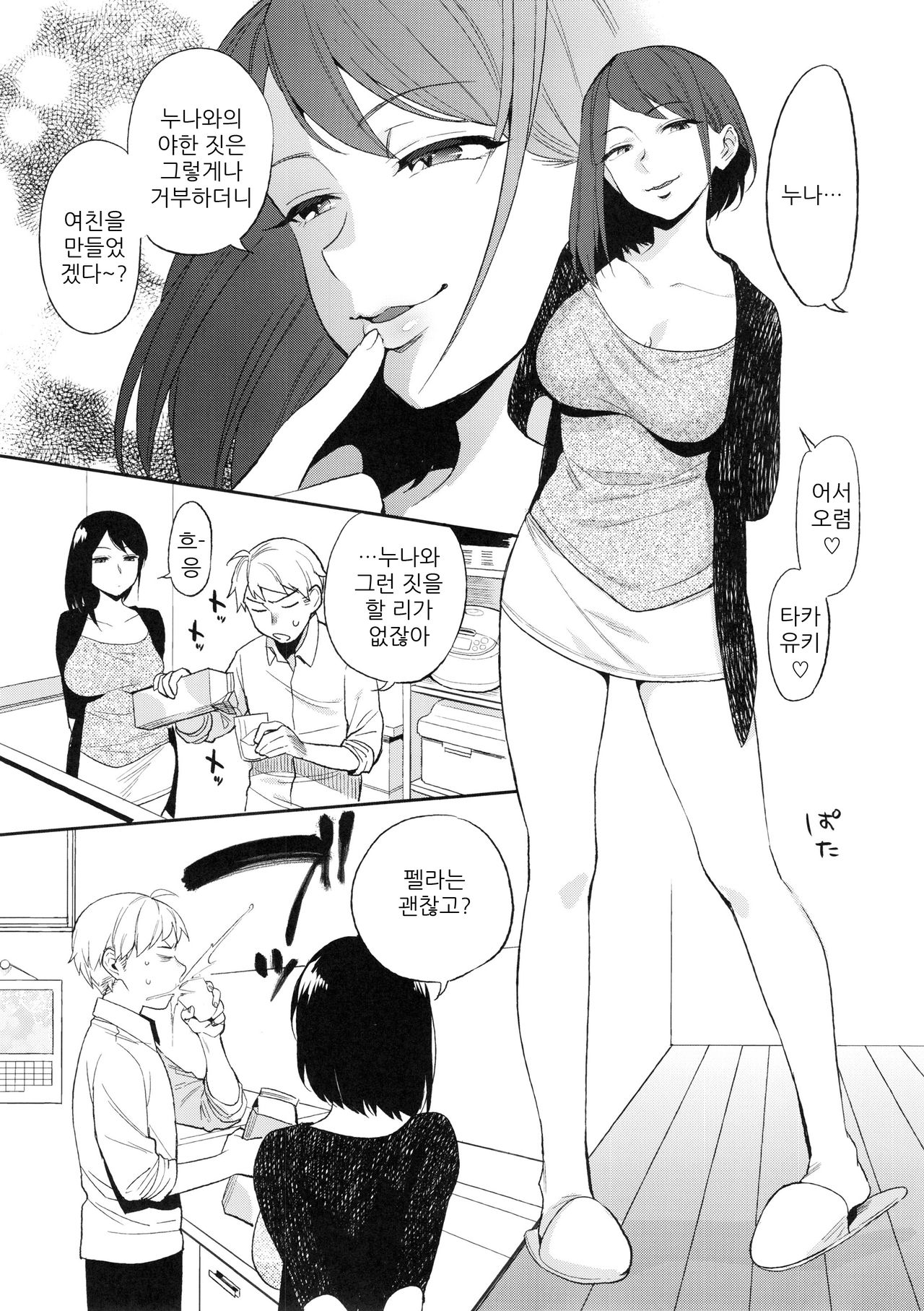 SEX INTERSECT page 7 full
