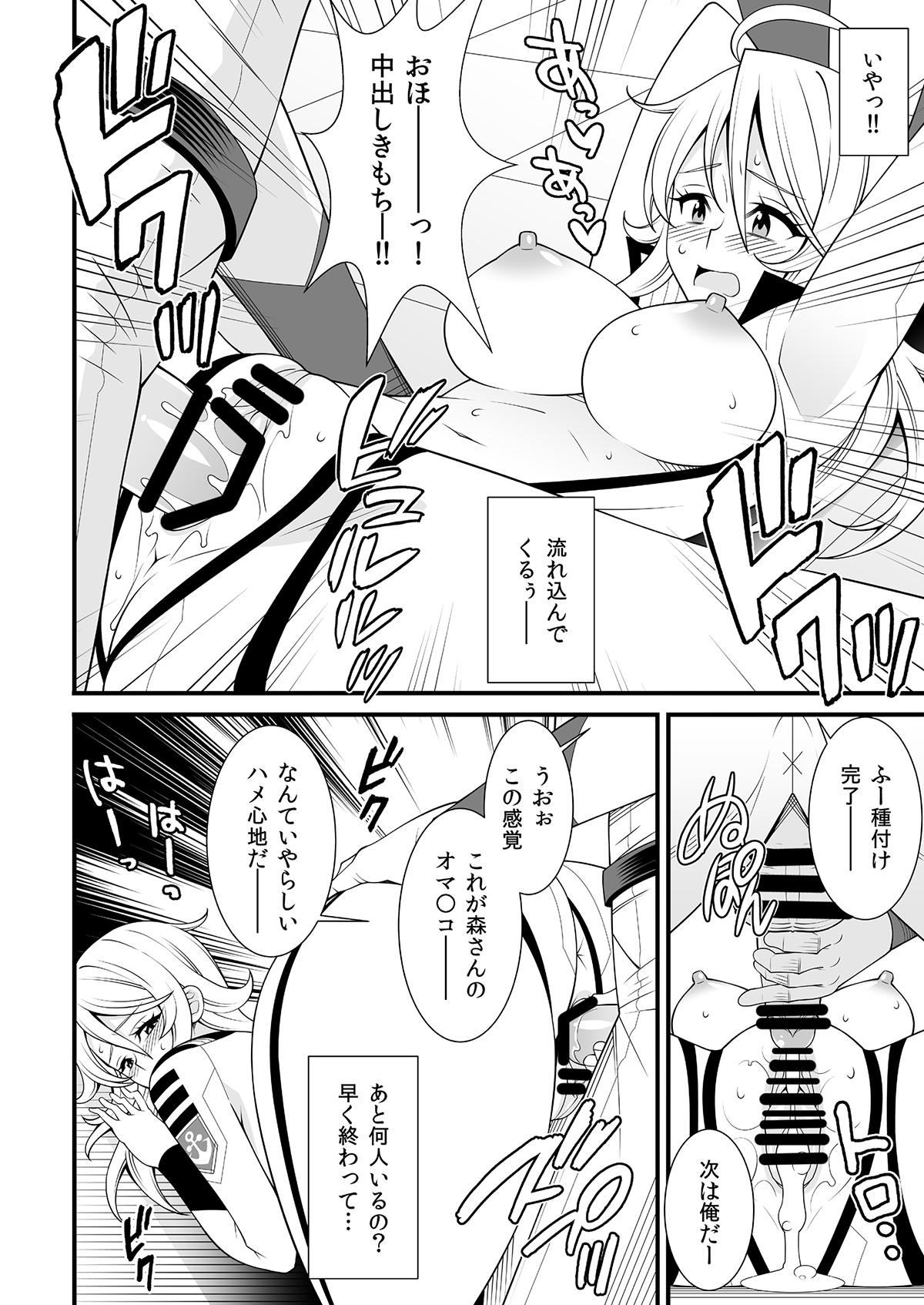 Yamato Nadesiko page 10 full
