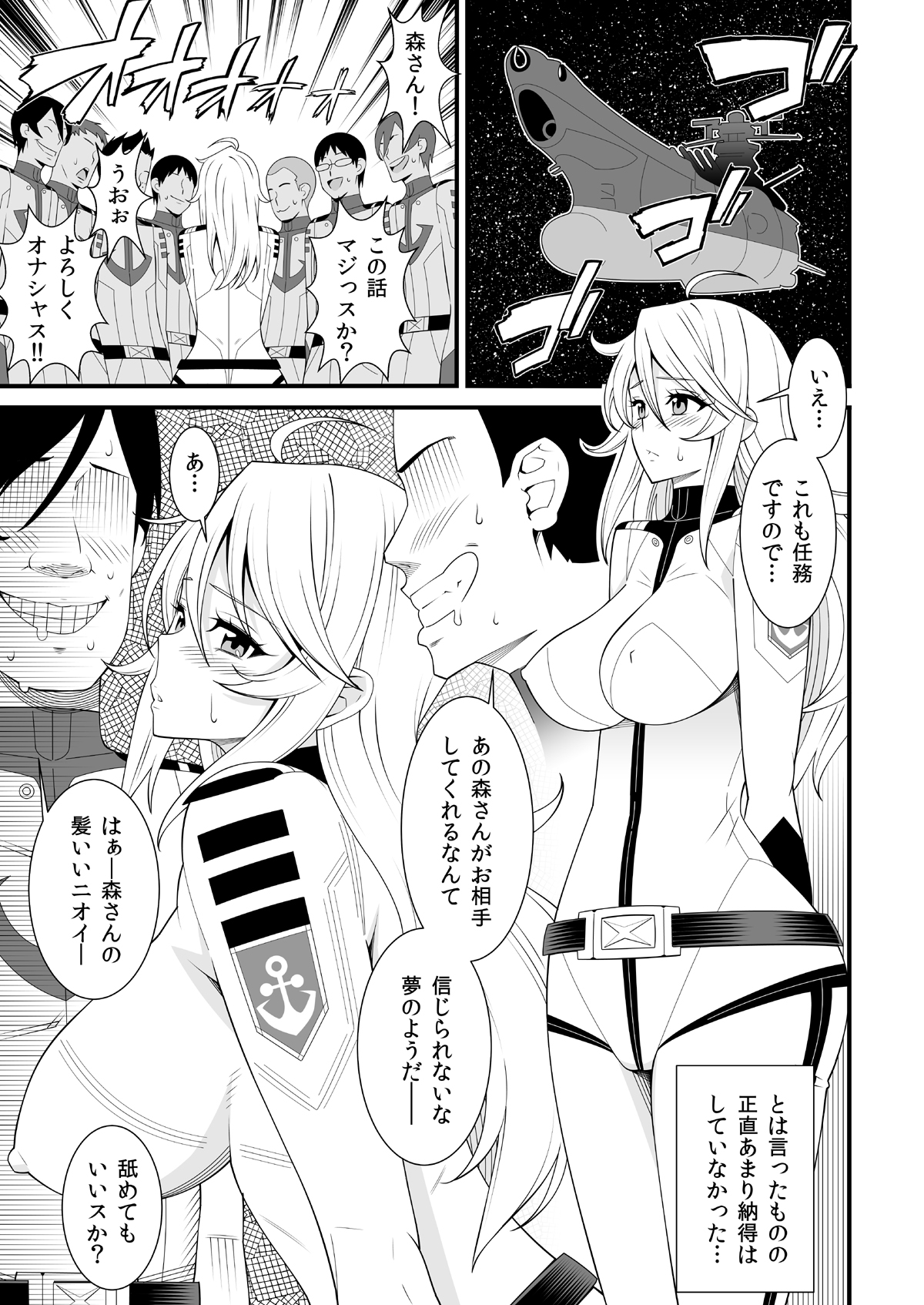 Yamato Nadesiko page 5 full