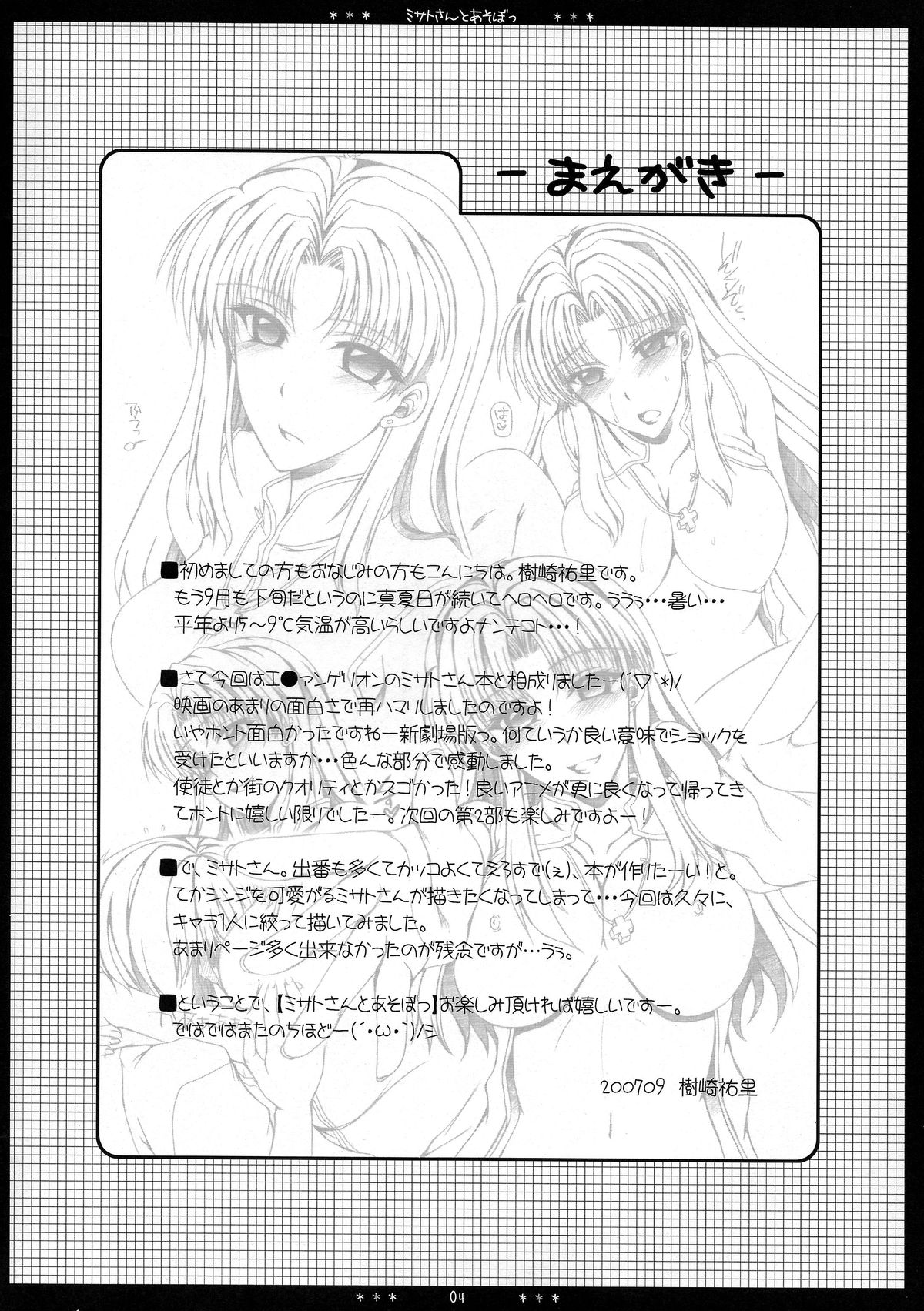 Misato-san to Asobo page 4 full