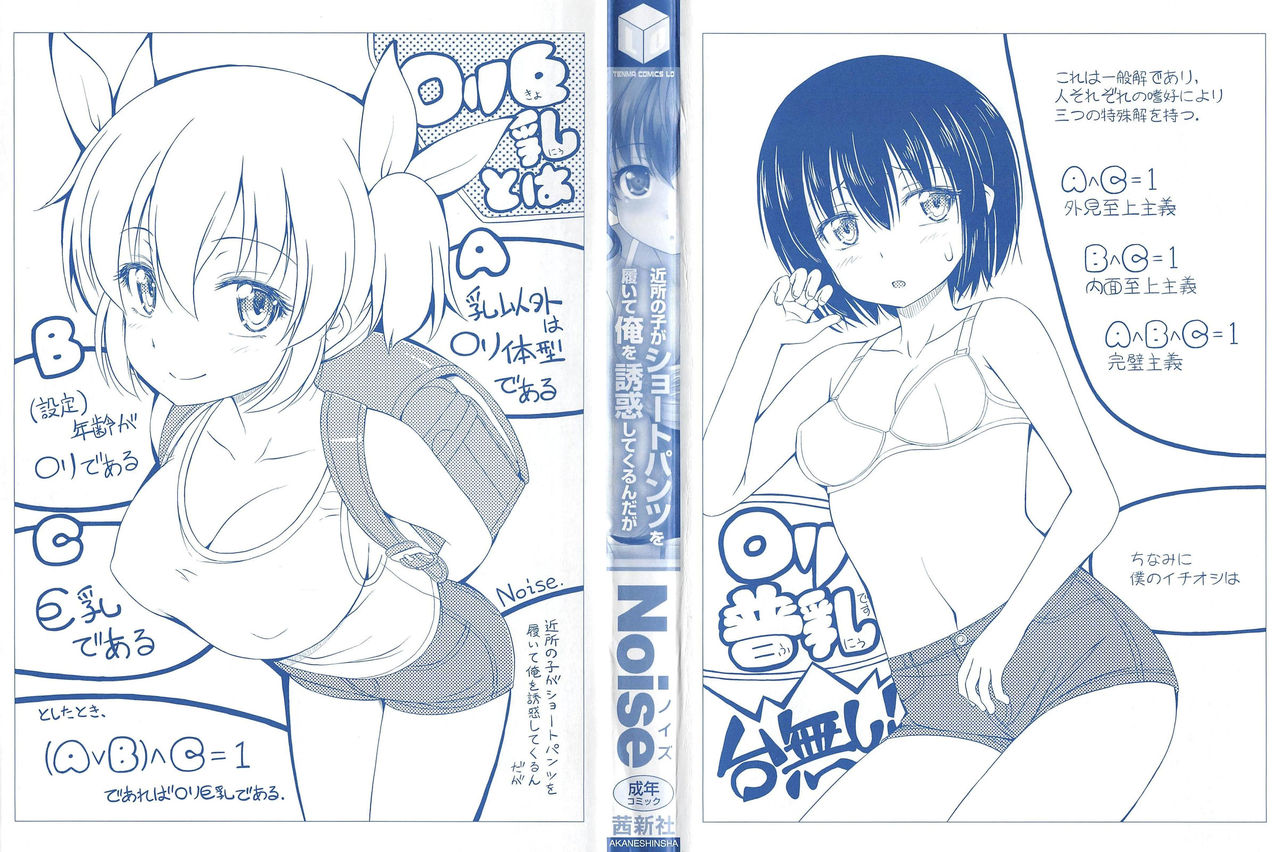 Kinjo no Ko ga Short Pants o Haite Ore o Yuuwaku shite Kurundaga page 2 full