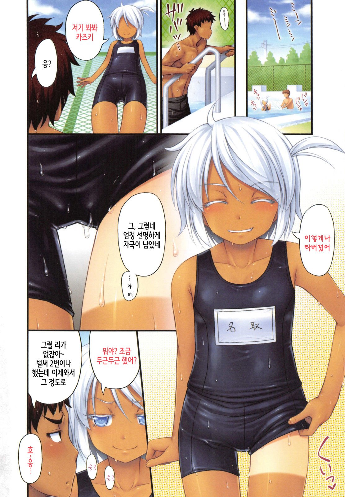 Kinjo no Ko ga Short Pants o Haite Ore o Yuuwaku shite Kurundaga page 5 full