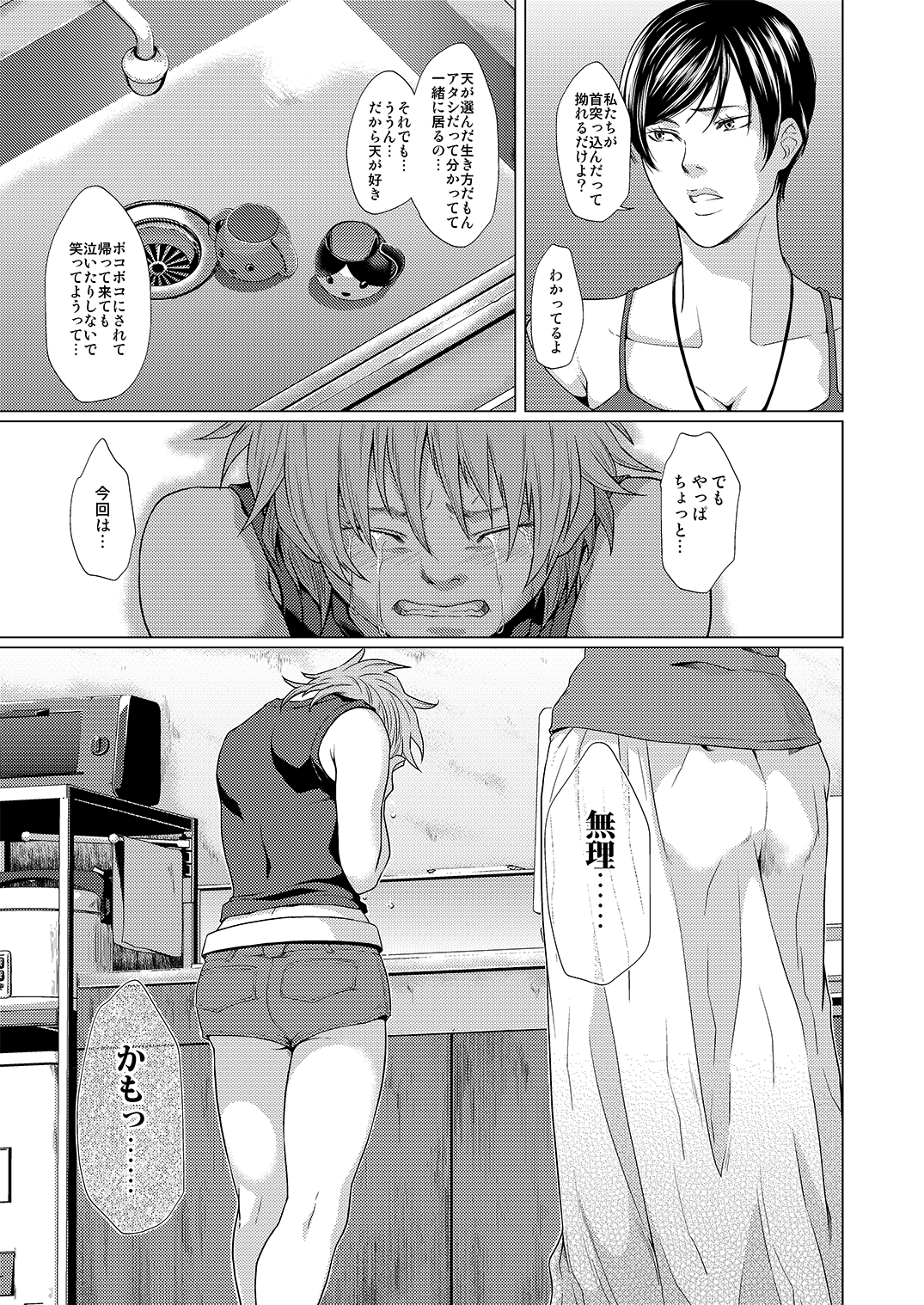 ふたなり天嫁と天さんがせっくしゅしてるだけの話 page 4 full