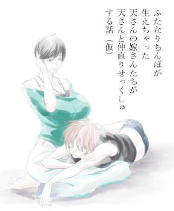 ふたなり天嫁と天さんがせっくしゅしてるだけの話 cover