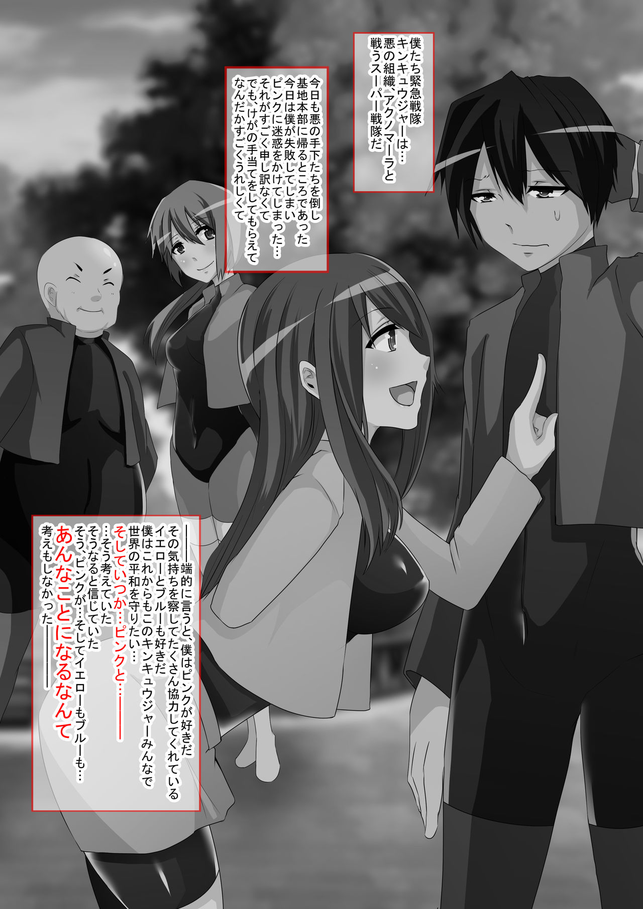Kinkyuu Sentai!! Kinkyuuger page 2 full