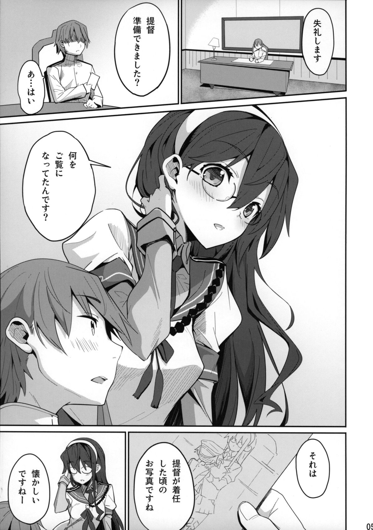 Hishokan wa Ooyodo-san -Ni- page 4 full