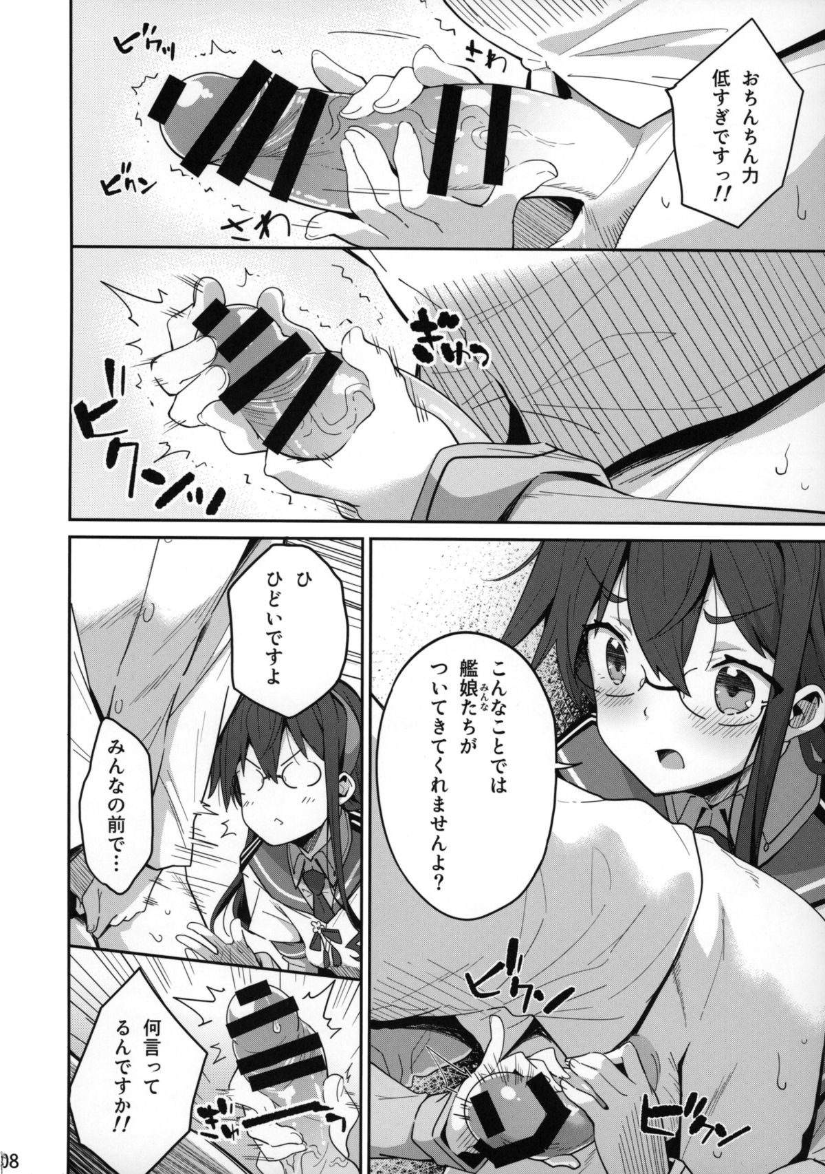 Hishokan wa Ooyodo-san -Ni- page 7 full