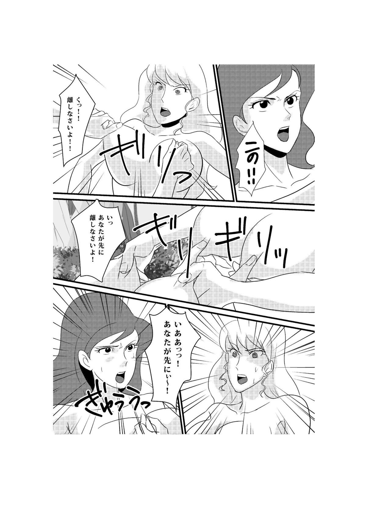 Fushi no Kyouten Ureta Onna no Tatakai - Fujiko VS Emmanuelle page 5 full