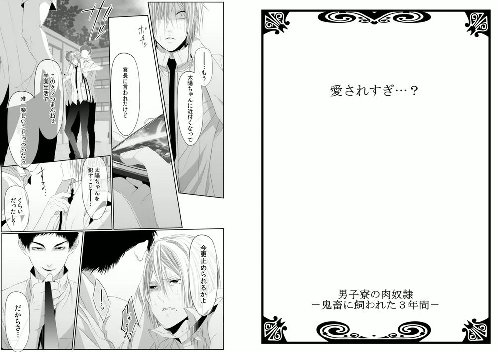 Danshi ryou no nikudorei 7-Kichiku ni kawareta 3nenkan- page 2 full
