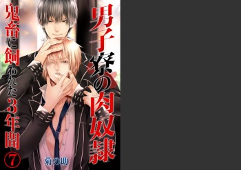 Danshi ryou no nikudorei 7-Kichiku ni kawareta 3nenkan- cover