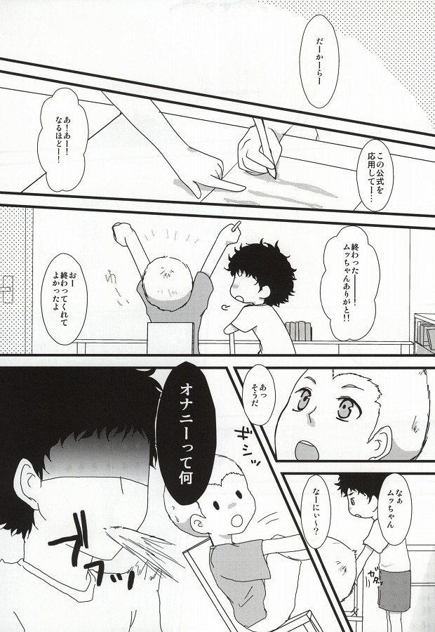 Yoiko no Seikyouiku page 2 full
