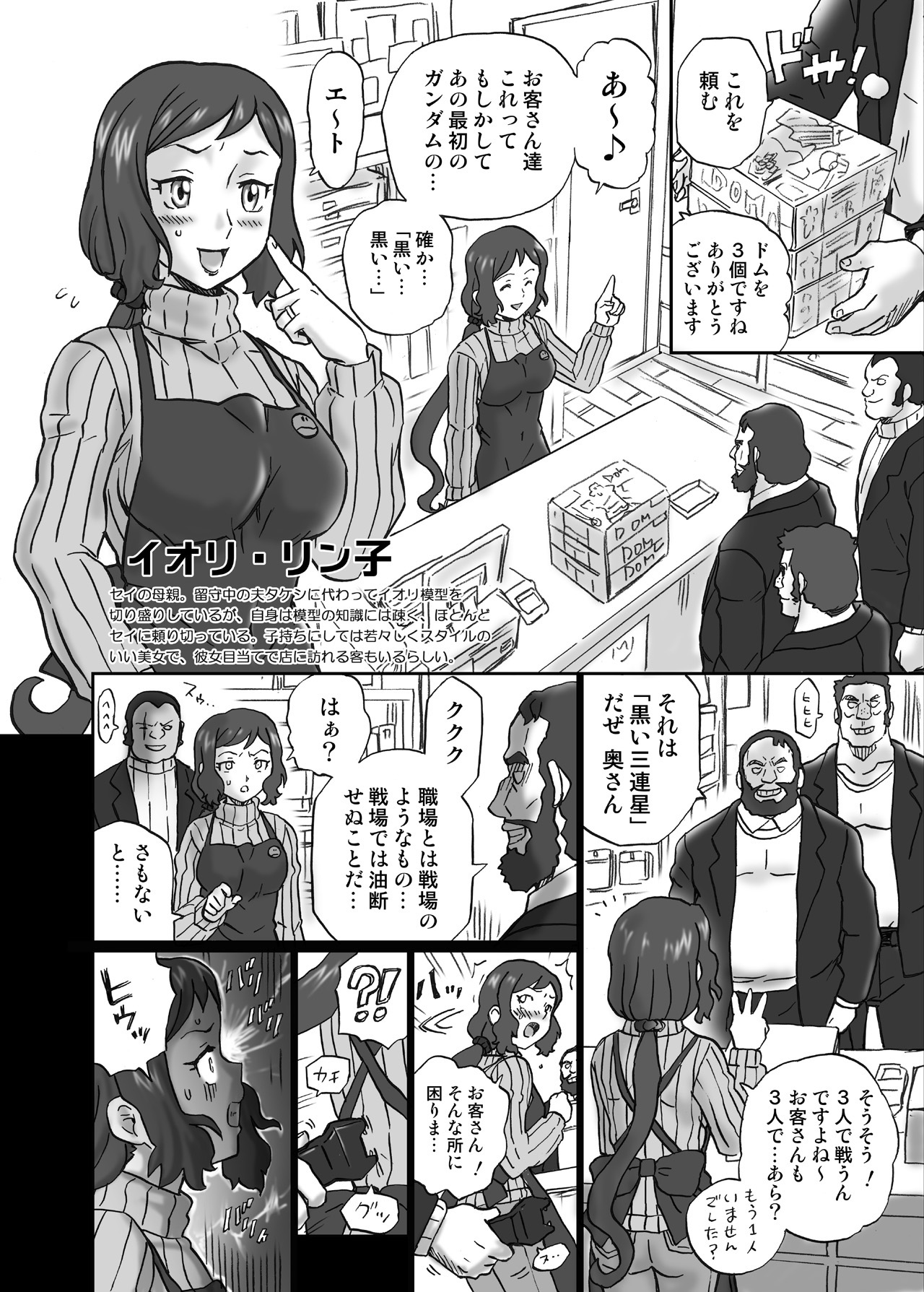 Gundam Build Fighters Anal &amp; Scatolo Sakuhinshuu page 3 full