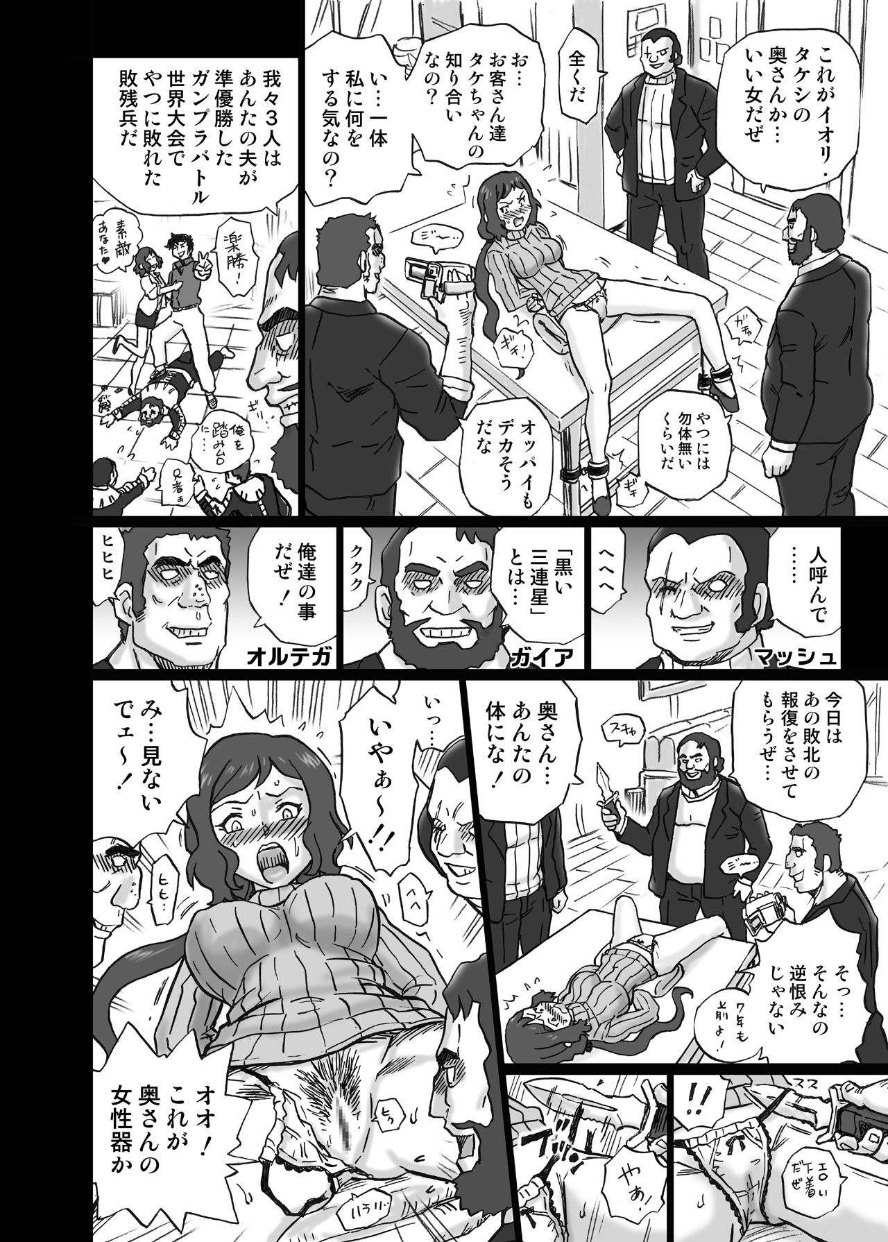 Gundam Build Fighters Anal &amp; Scatolo Sakuhinshuu page 5 full