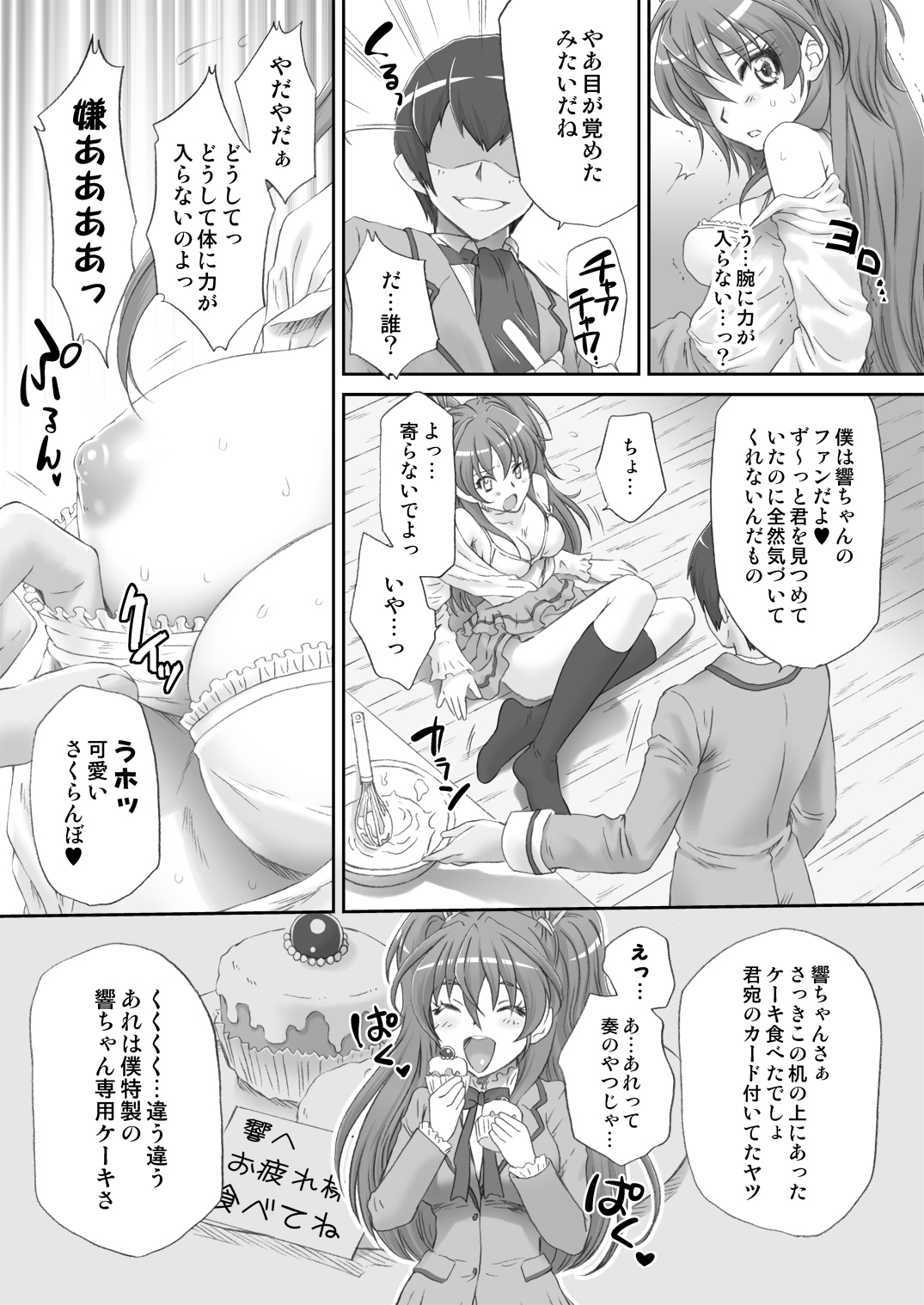 Hibiki de asobou ♪ page 7 full