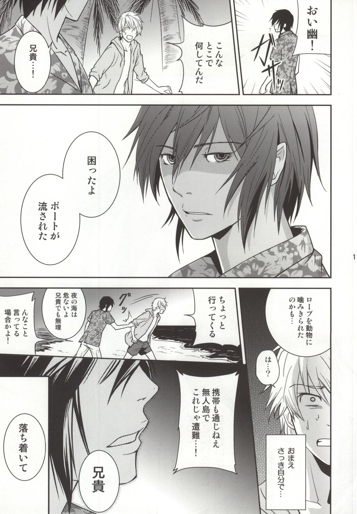 Hachigatsu no Rhapsody page 8 full