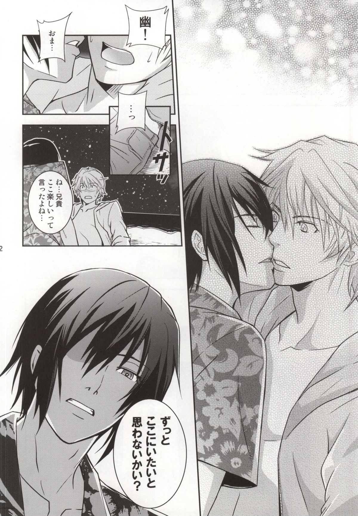 Hachigatsu no Rhapsody page 9 full