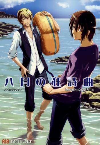 Hachigatsu no Rhapsody cover