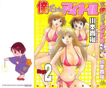 Boku dake no Idol Stage 2 cover