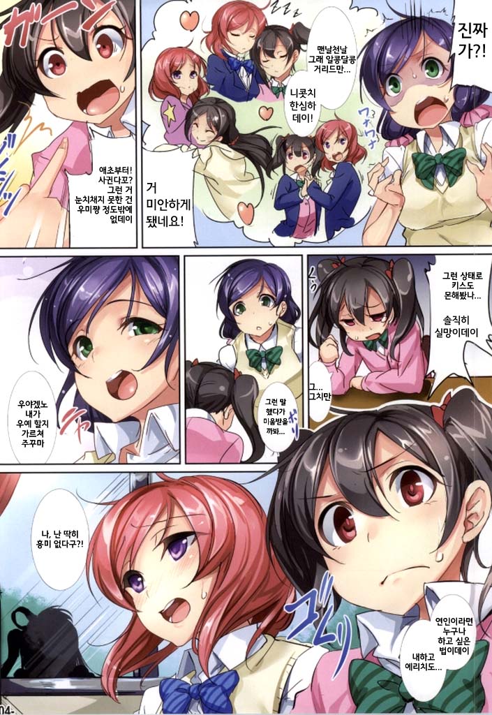 Yuri Girls Project page 4 full