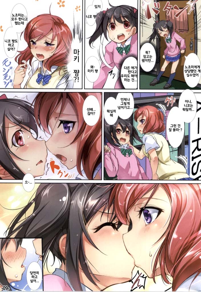 Yuri Girls Project page 9 full