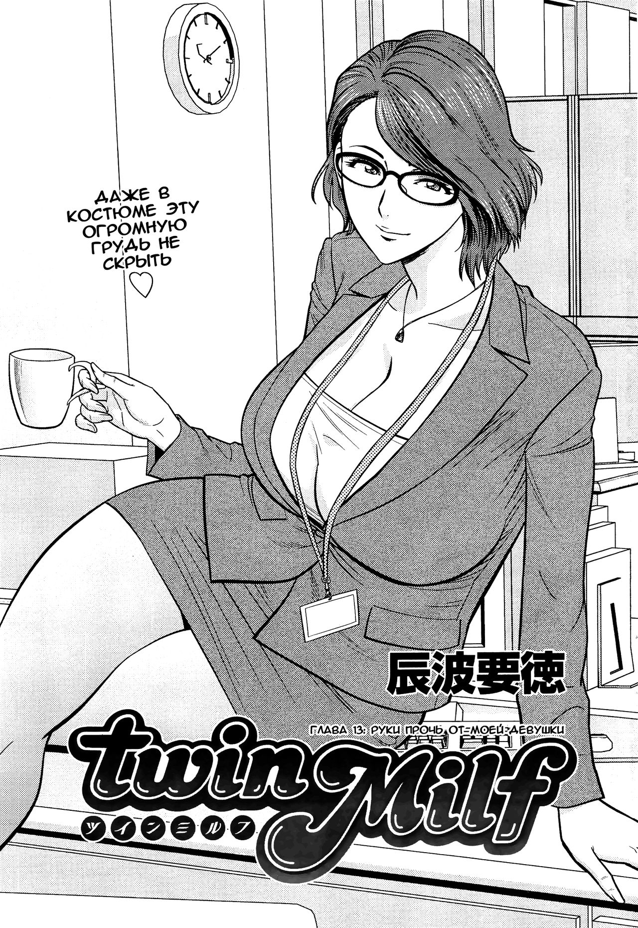 Twin Milf Ch. 13 page 1 full
