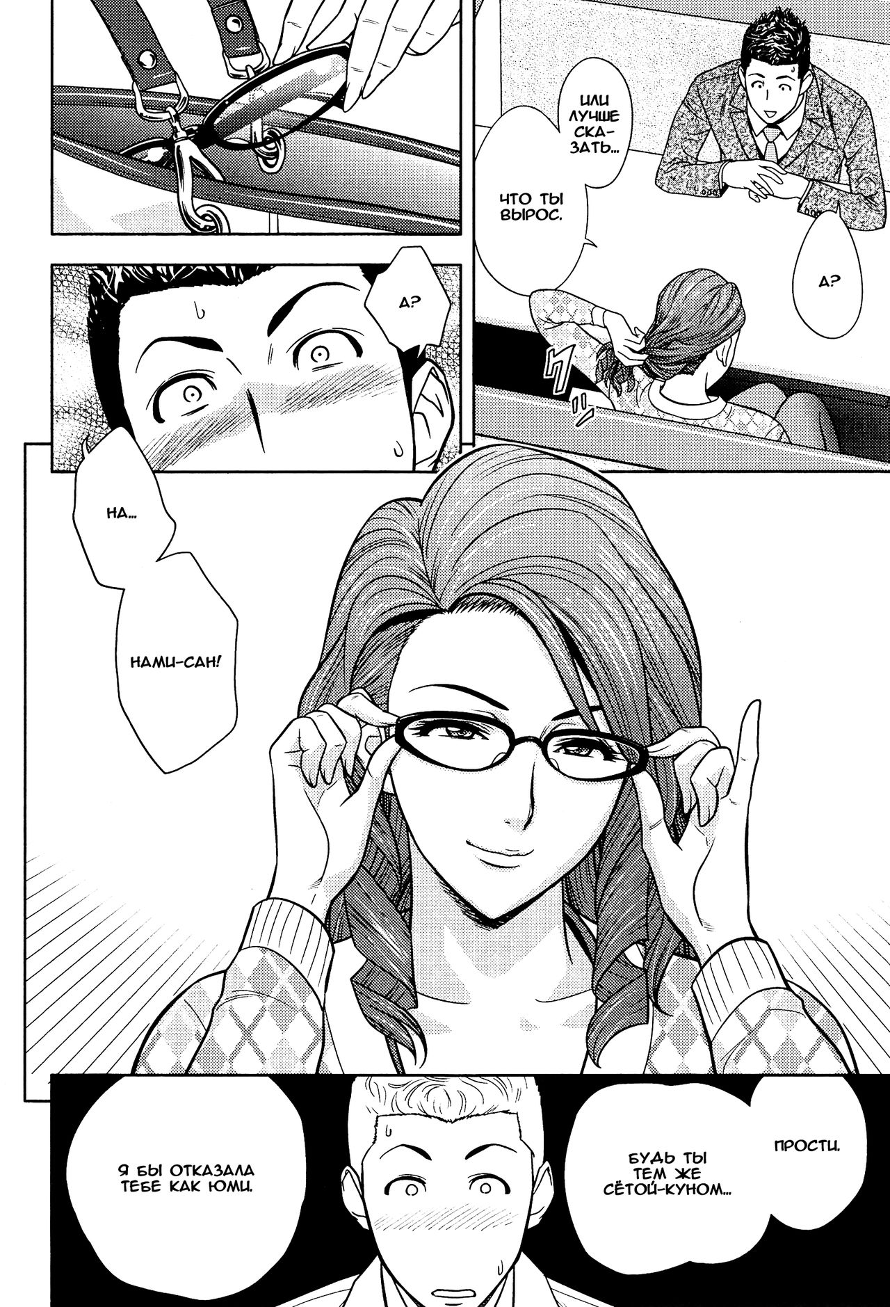 Twin Milf Ch. 13 page 10 full