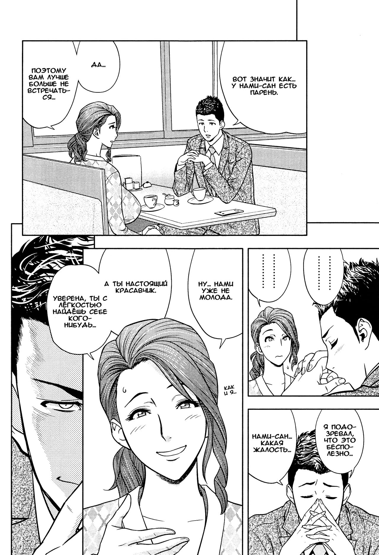 Twin Milf Ch. 13 page 8 full