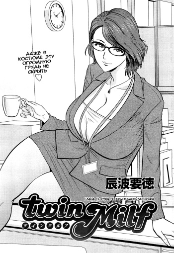 Twin Milf Ch. 13 cover