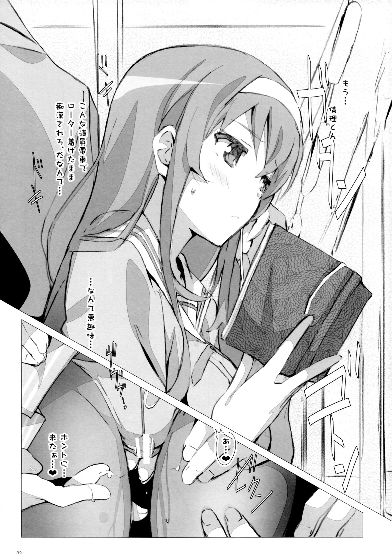 Saenai Heroine no Oshiekata page 3 full