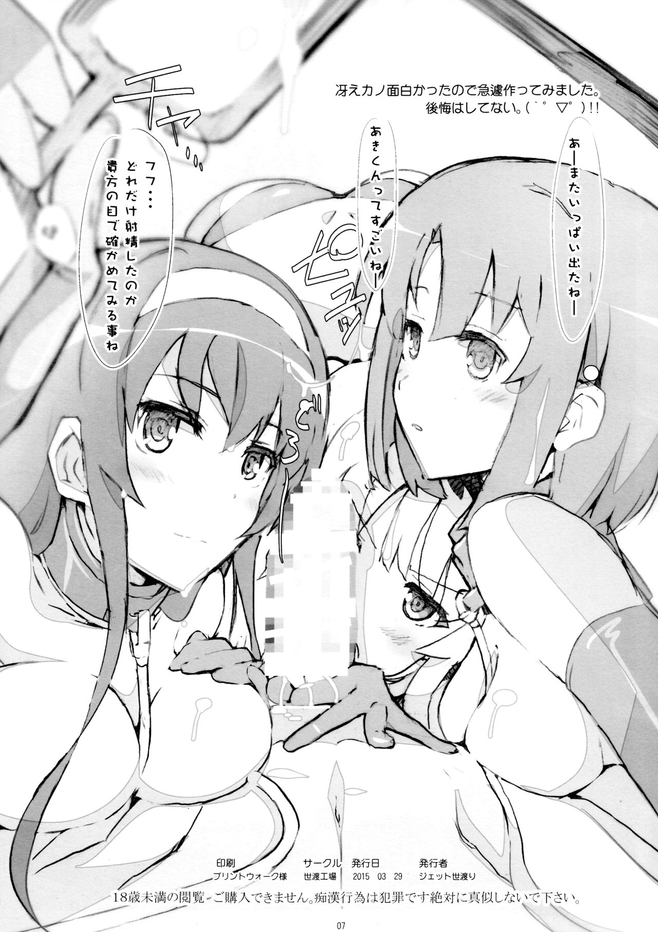 Saenai Heroine no Oshiekata page 5 full