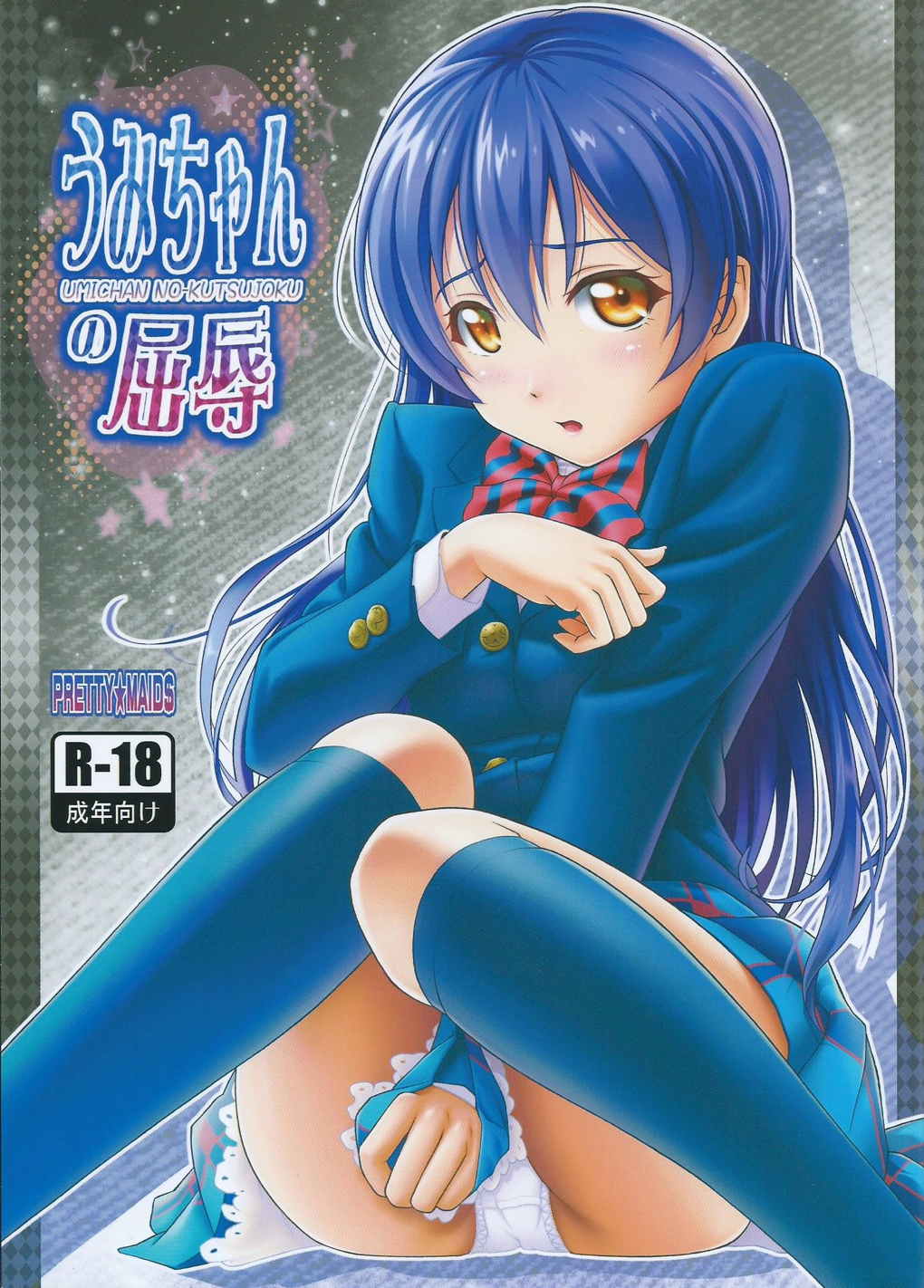 Umi-chan no Kutsujoku page 1 full