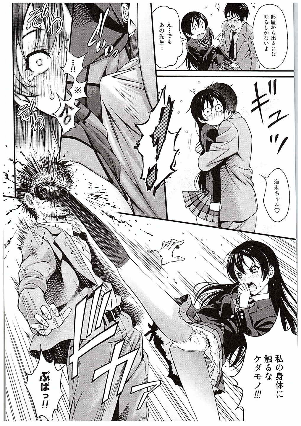 Umi-chan no Kutsujoku page 7 full