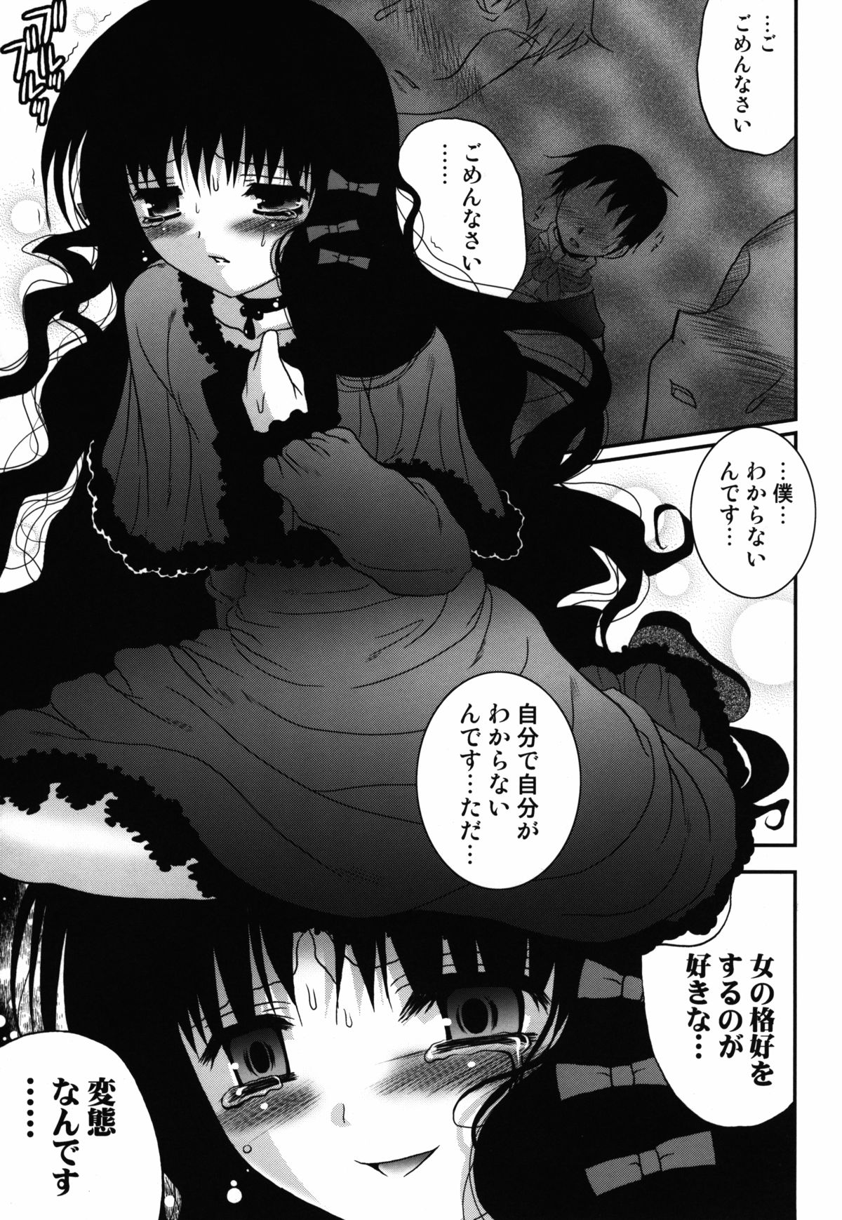 Kurui Tori no Zawameki page 9 full