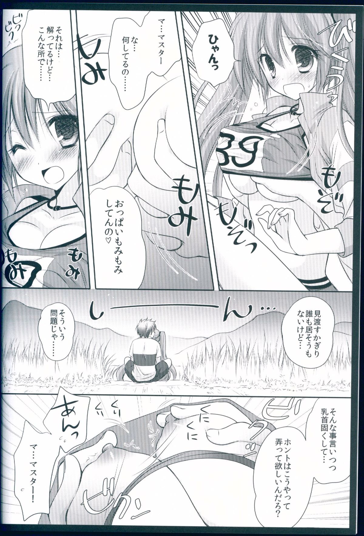 Ranmingu na Kanojo page 10 full