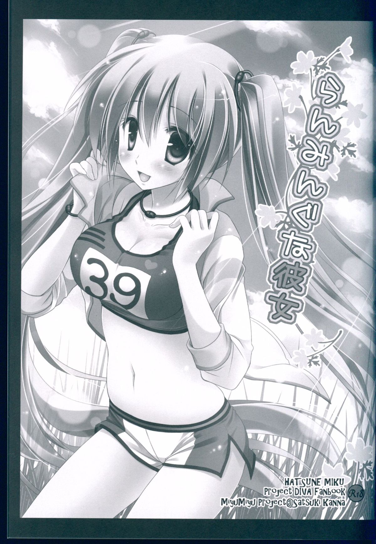 Ranmingu na Kanojo page 3 full