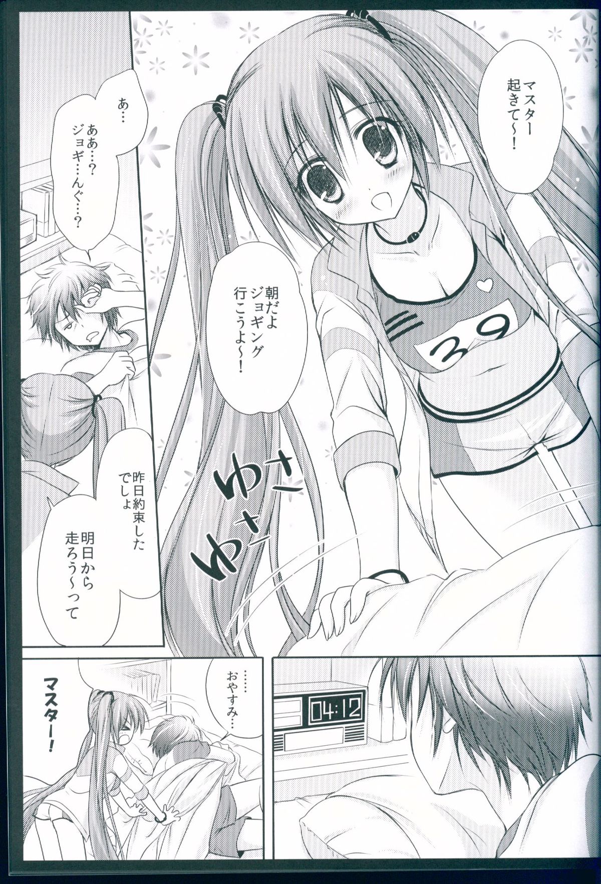 Ranmingu na Kanojo page 5 full