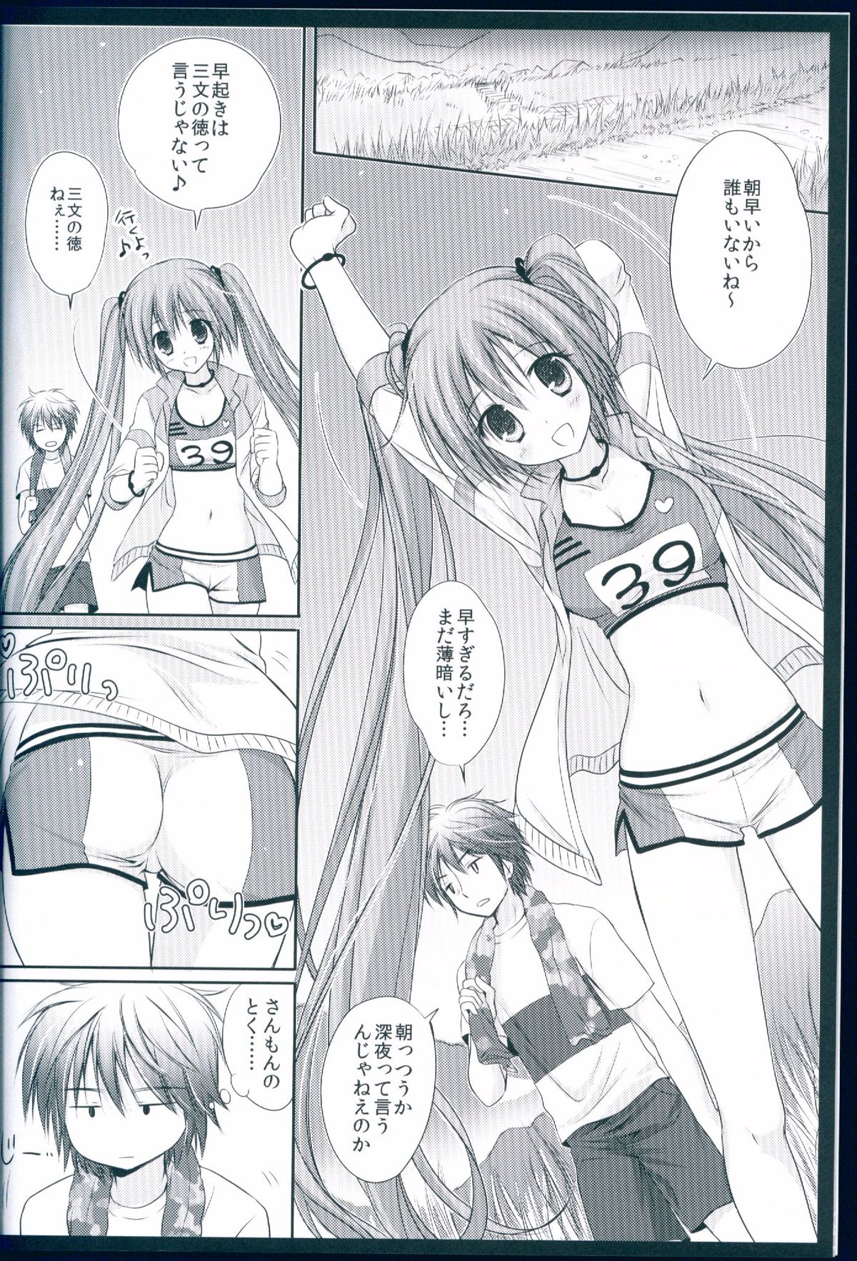 Ranmingu na Kanojo page 6 full
