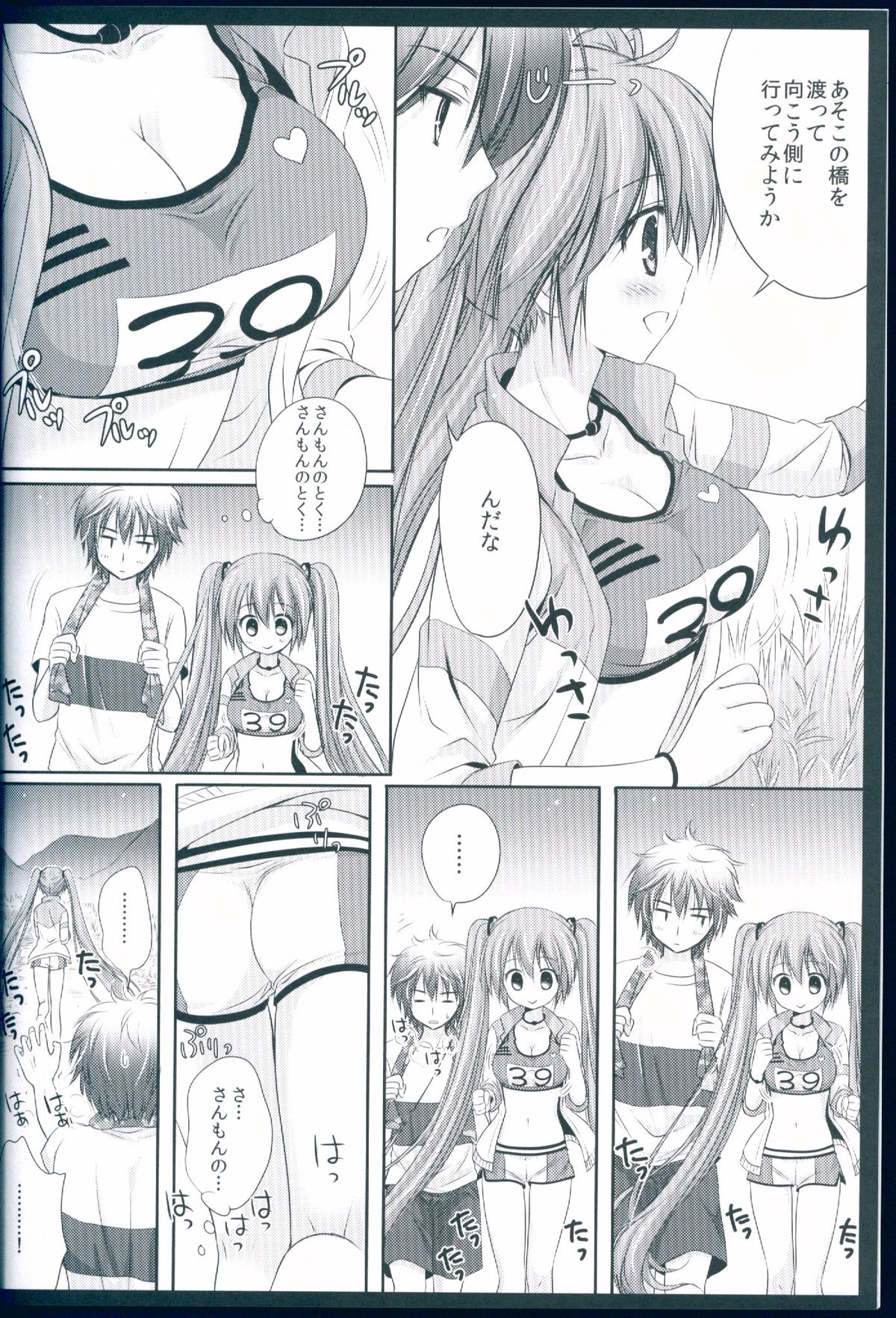 Ranmingu na Kanojo page 8 full