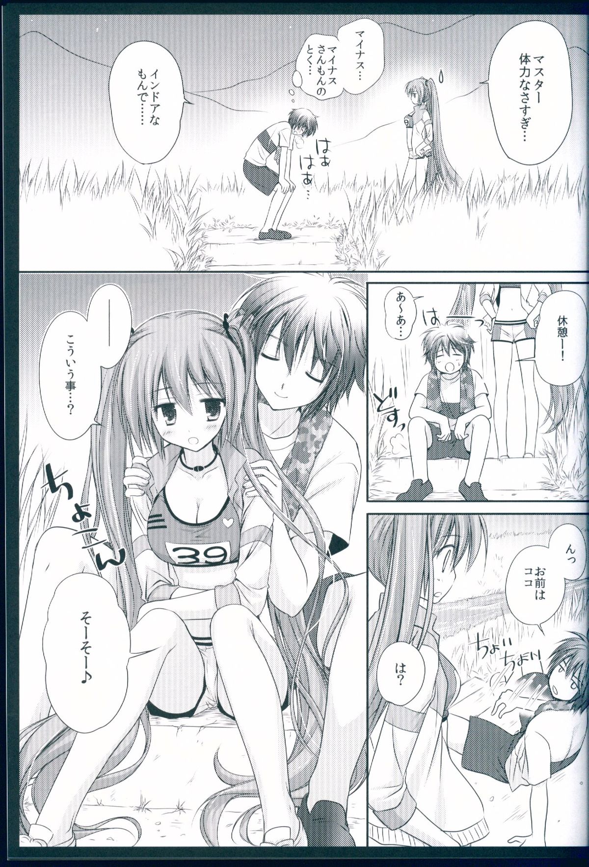 Ranmingu na Kanojo page 9 full