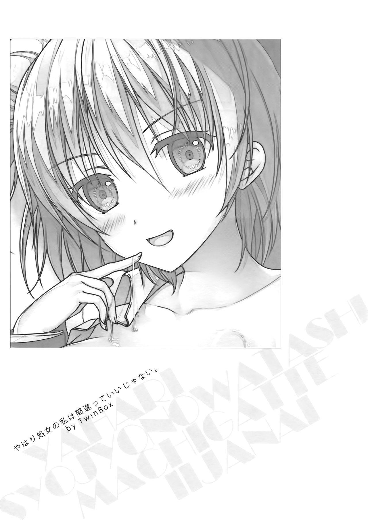 Yahari Shojo no Watashi wa Machigatte Ii janai. page 3 full