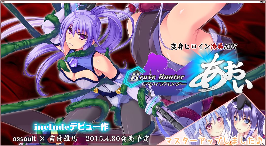 Brave Hunter Aoi page 2 full