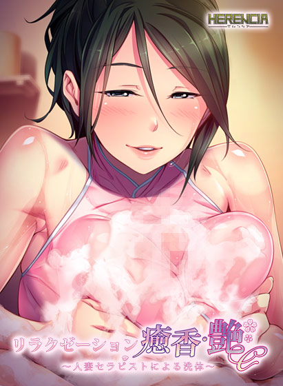 Relaxation Yuka En ~Hitozuma Therapist ni Yoru Sentai~ page 1 full
